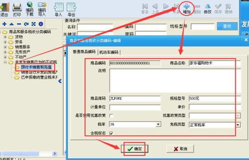 計算機網絡工程及計算機系統服務的稅收分類編碼與開票操作指南